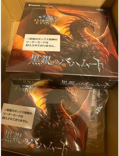 黒銀のバハムート2BOX